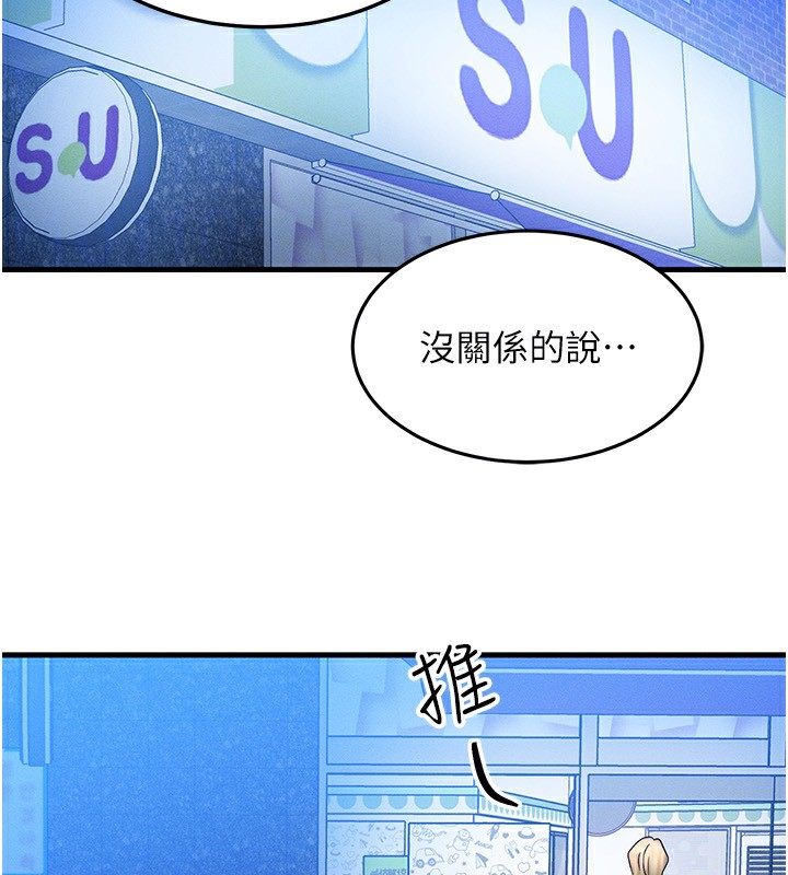 《等價交換人生》漫画 第21話-我要先下手為強