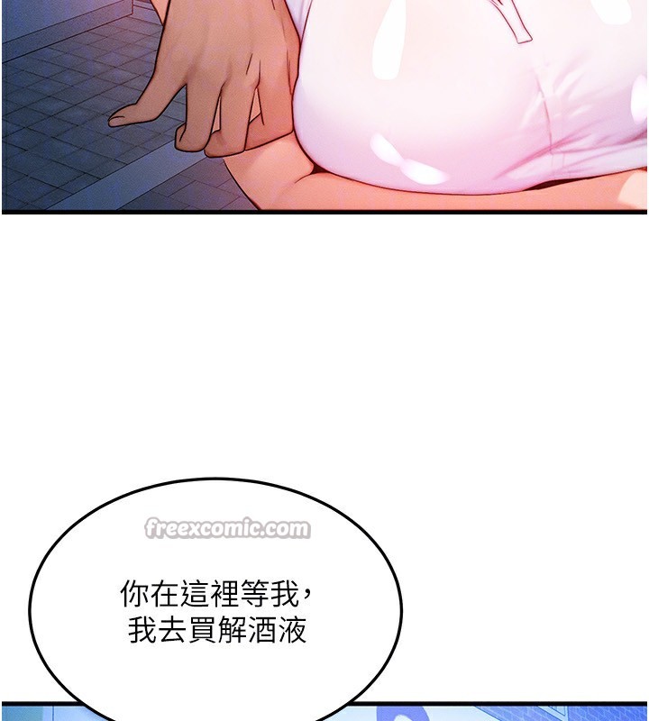 《等價交換人生》漫画 第21話-我要先下手為強