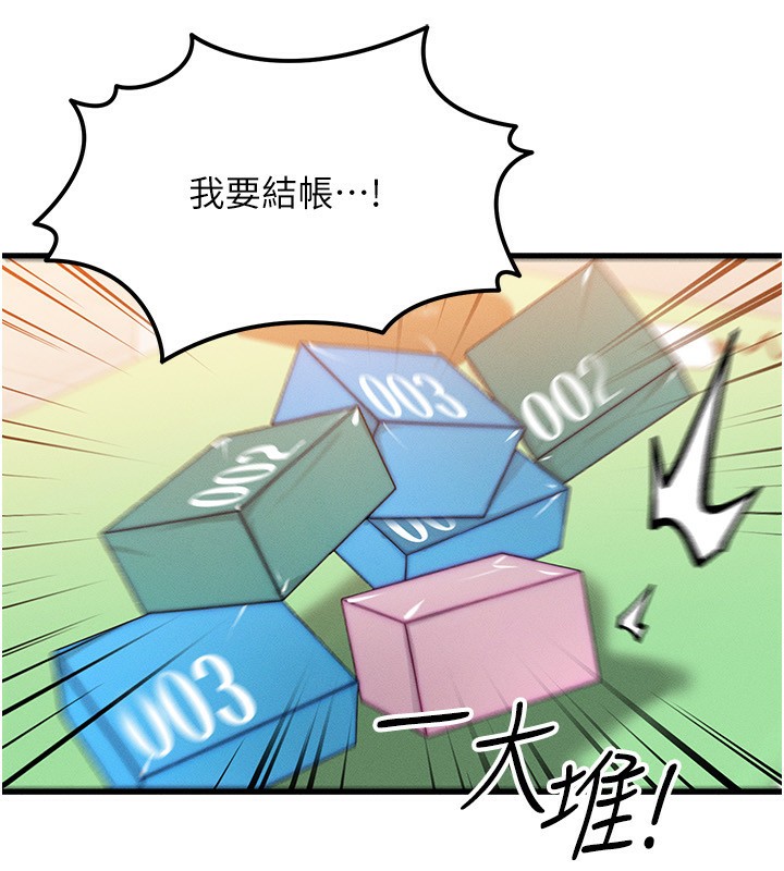 《等價交換人生》漫画 第21話-我要先下手為強
