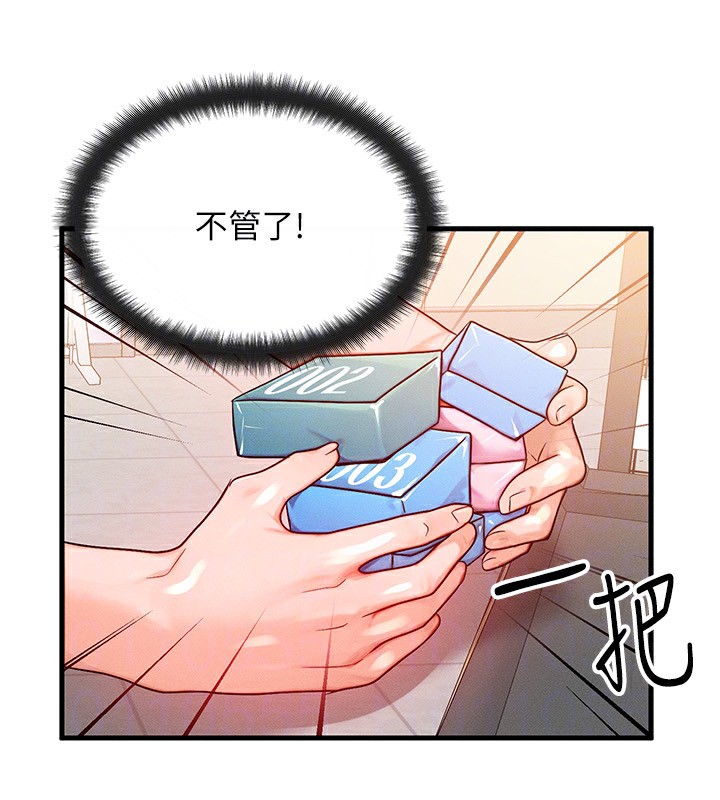 《等價交換人生》漫画 第21話-我要先下手為強
