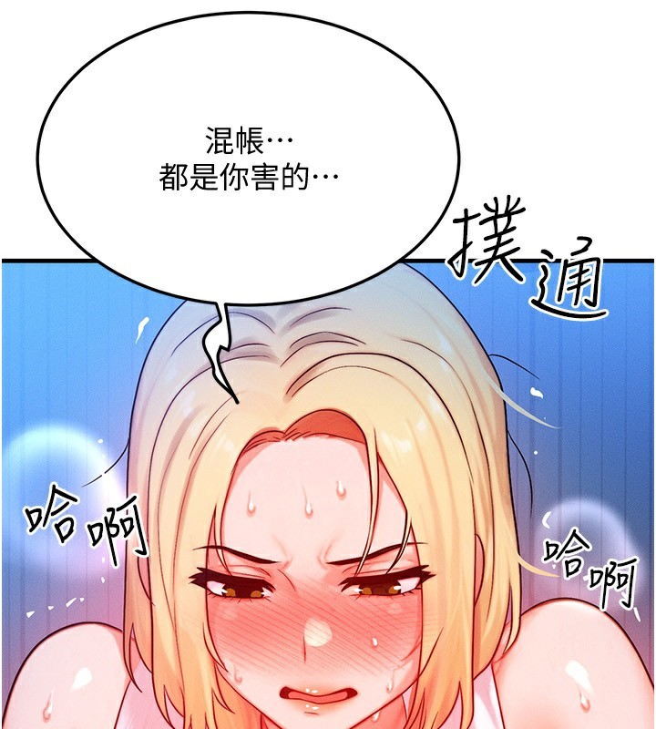 《等價交換人生》漫画 第22話-給你的獎勵~♥