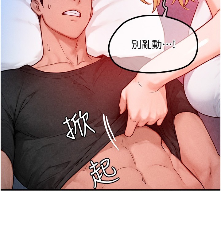 《等價交換人生》漫画 第22話-給你的獎勵~♥