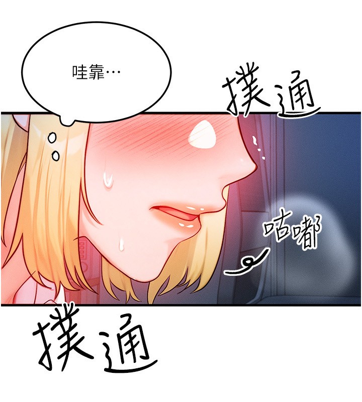 《等價交換人生》漫画 第22話-給你的獎勵~♥