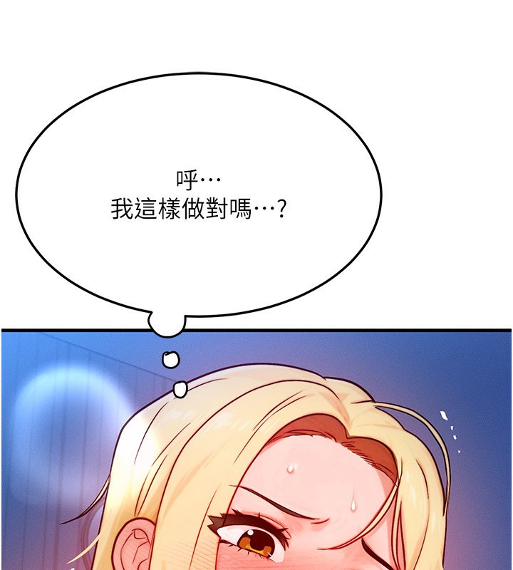 《等價交換人生》漫画 第22話-給你的獎勵~♥