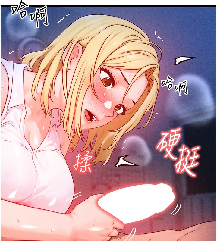 《等價交換人生》漫画 第22話-給你的獎勵~♥