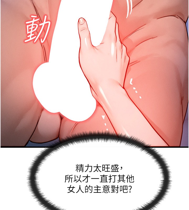 《等價交換人生》漫画 第22話-給你的獎勵~♥