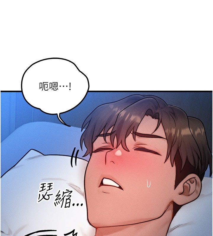 《等價交換人生》漫画 第22話-給你的獎勵~♥