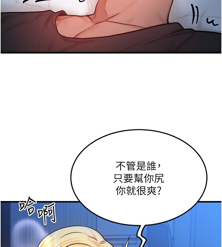 《等價交換人生》漫画 第22話-給你的獎勵~♥