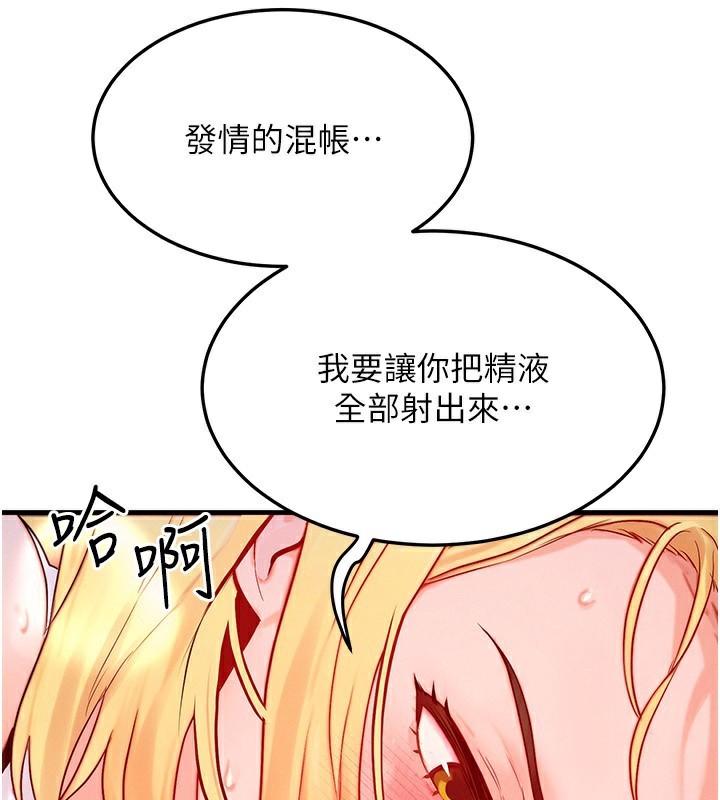 《等價交換人生》漫画 第22話-給你的獎勵~♥