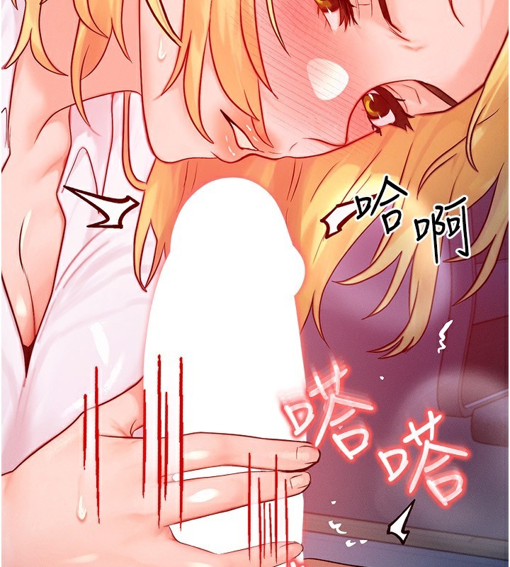 《等價交換人生》漫画 第22話-給你的獎勵~♥