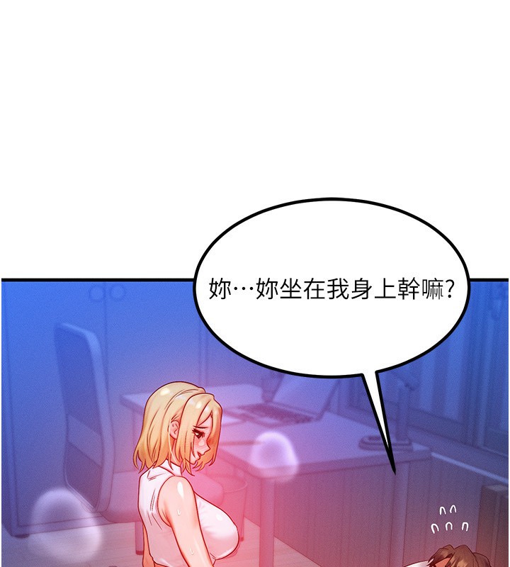 《等價交換人生》漫画 第22話-給你的獎勵~♥
