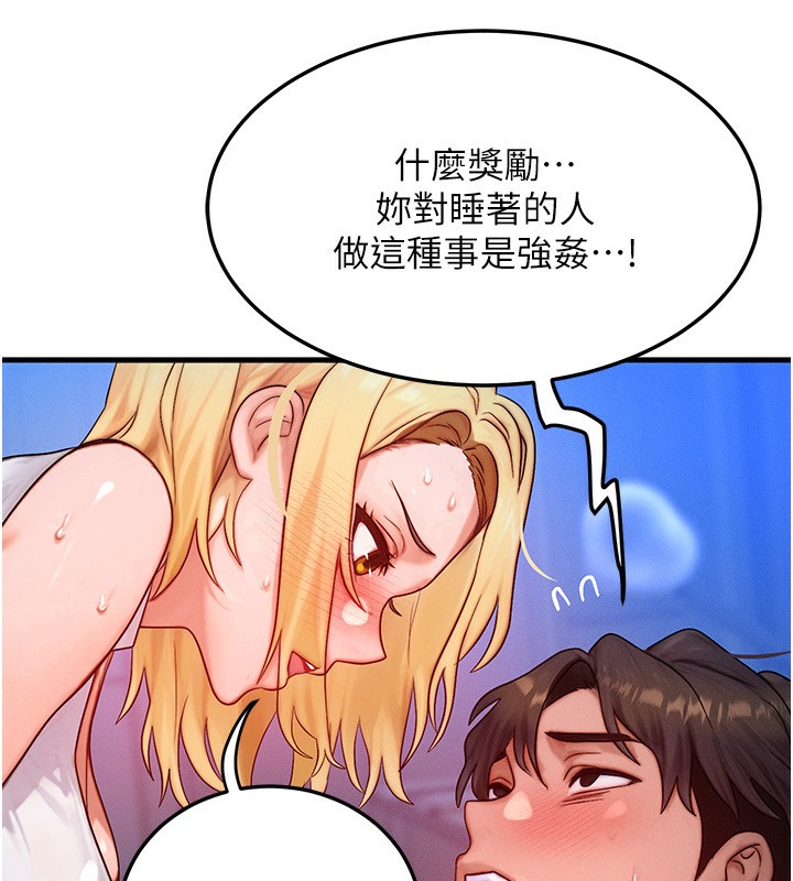 《等價交換人生》漫画 第22話-給你的獎勵~♥