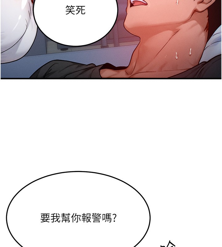 《等價交換人生》漫画 第22話-給你的獎勵~♥