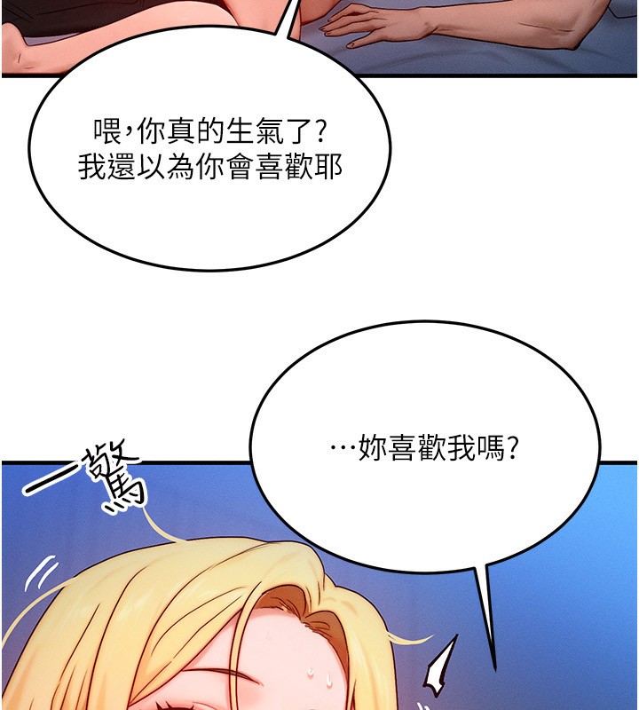 《等價交換人生》漫画 第22話-給你的獎勵~♥