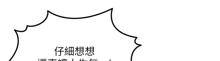 《等價交換人生》漫画 第22話-給你的獎勵~♥