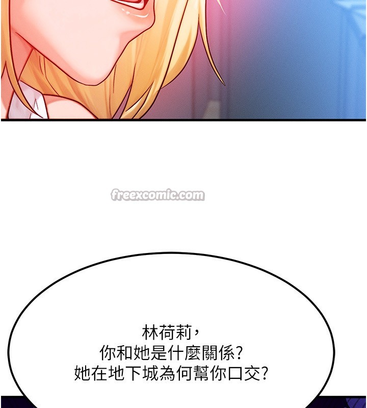 《等價交換人生》漫画 第22話-給你的獎勵~♥