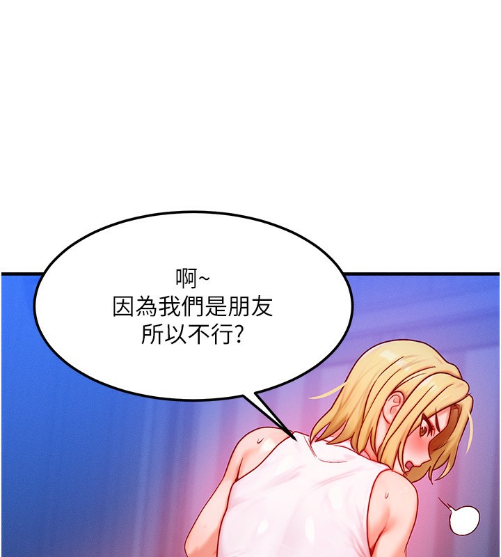 《等價交換人生》漫画 第22話-給你的獎勵~♥