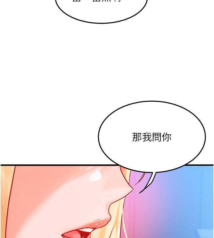 《等價交換人生》漫画 第22話-給你的獎勵~♥