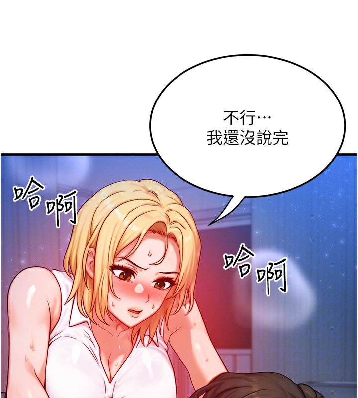 《等價交換人生》漫画 第22話-給你的獎勵~♥