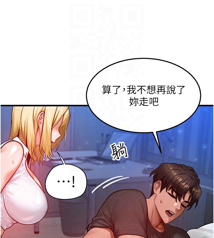 《等價交換人生》漫画 第22話-給你的獎勵~♥