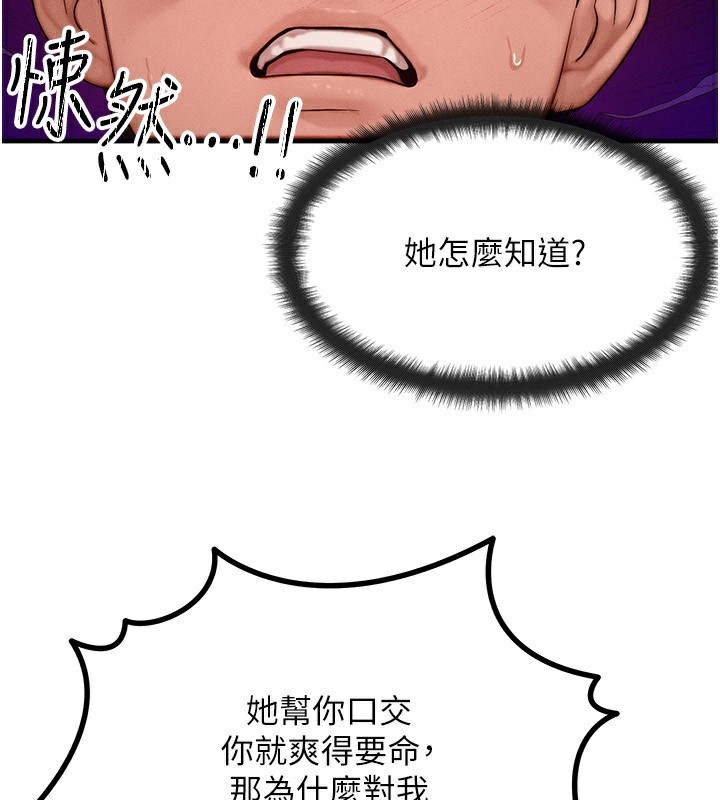 《等價交換人生》漫画 第22話-給你的獎勵~♥