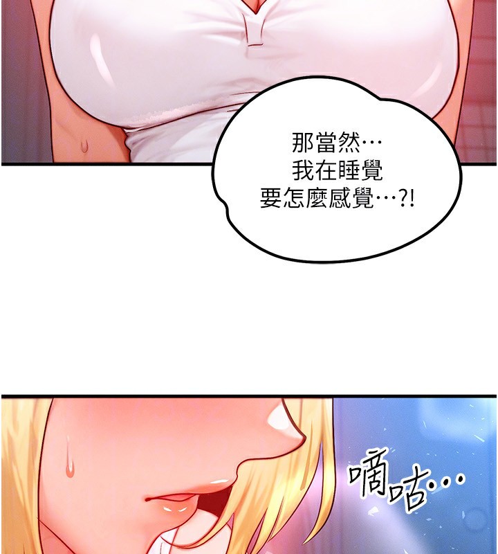 《等價交換人生》漫画 第22話-給你的獎勵~♥