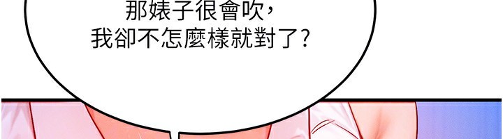 《等價交換人生》漫画 第22話-給你的獎勵~♥