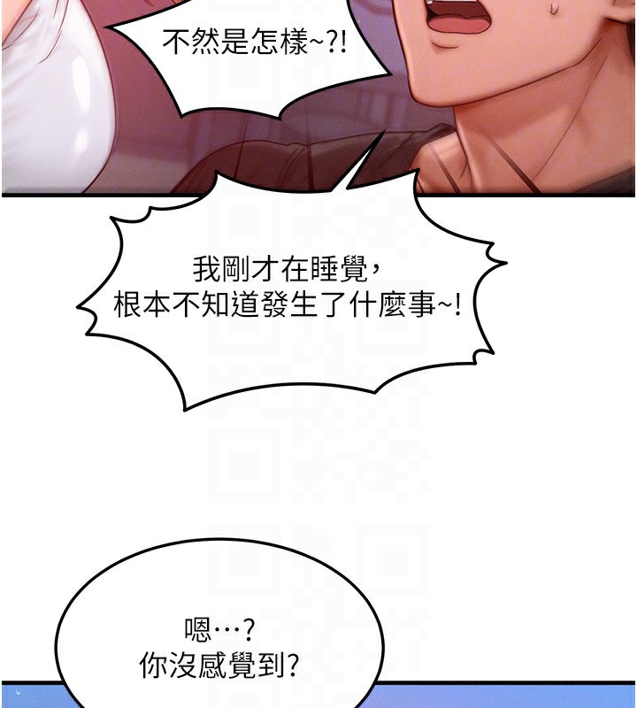 《等價交換人生》漫画 第22話-給你的獎勵~♥