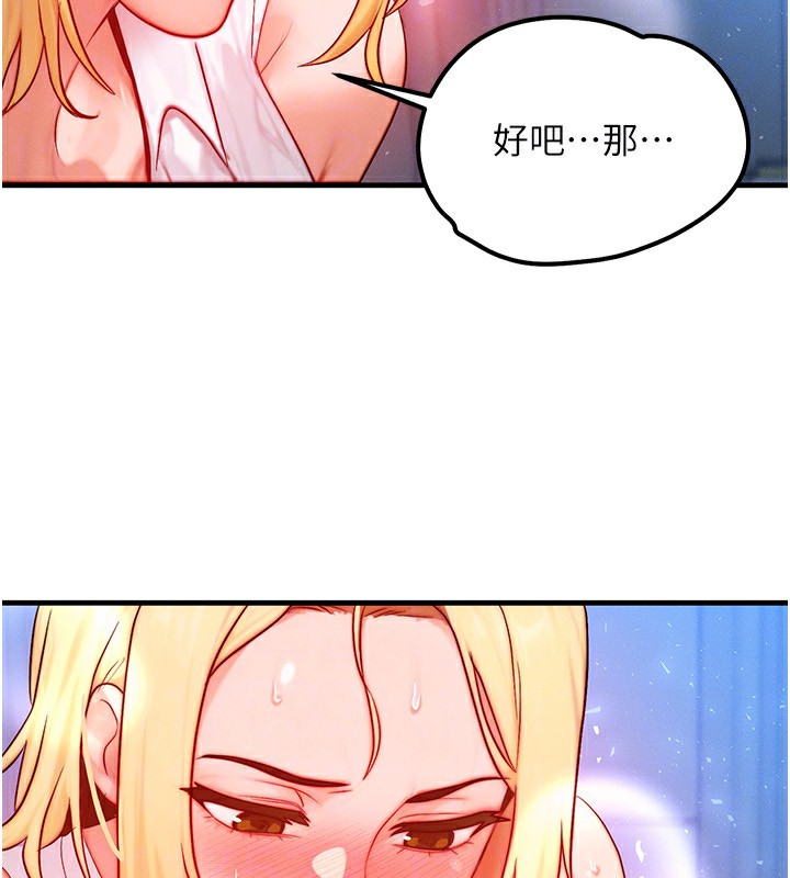 《等價交換人生》漫画 第22話-給你的獎勵~♥