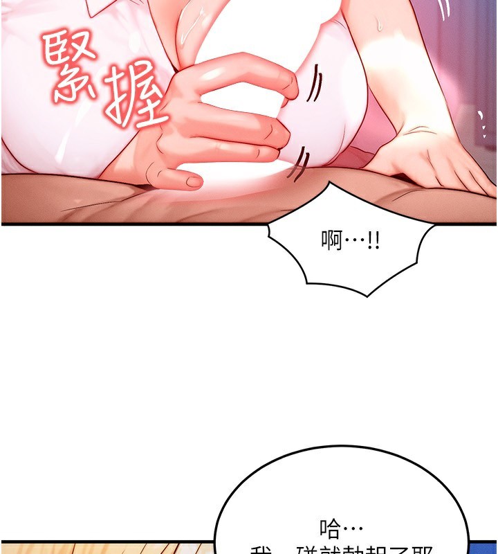 《等價交換人生》漫画 第22話-給你的獎勵~♥