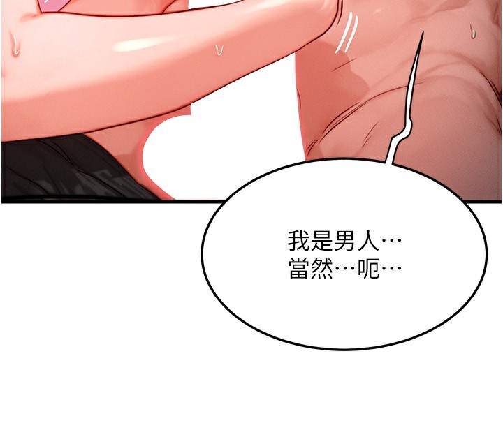 《等價交換人生》漫画 第22話-給你的獎勵~♥