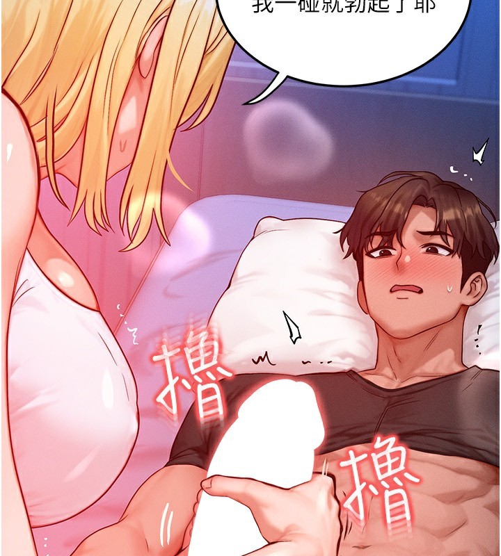 《等價交換人生》漫画 第22話-給你的獎勵~♥