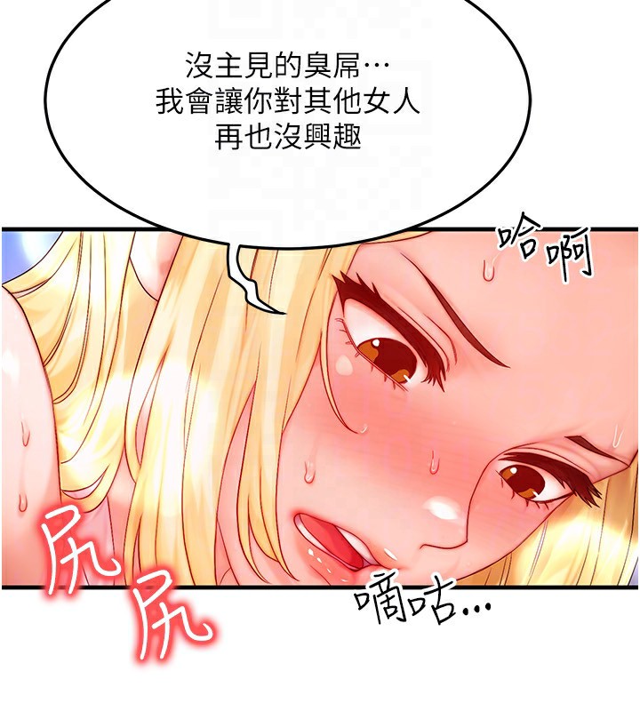 《等價交換人生》漫画 第22話-給你的獎勵~♥