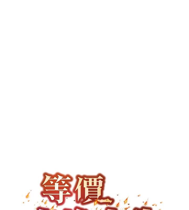 《等價交換人生》漫画 第23話-妳真的是第一次…?