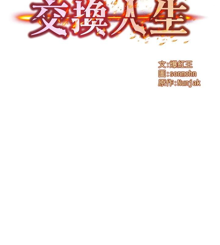 《等價交換人生》漫画 第23話-妳真的是第一次…?
