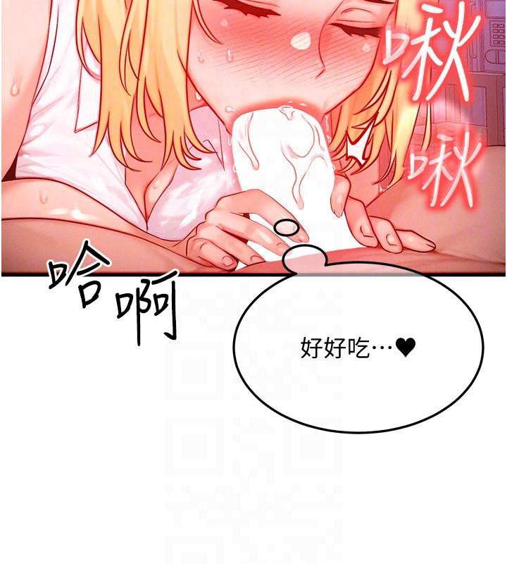 《等價交換人生》漫画 第23話-妳真的是第一次…?