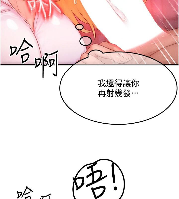 《等價交換人生》漫画 第23話-妳真的是第一次…?