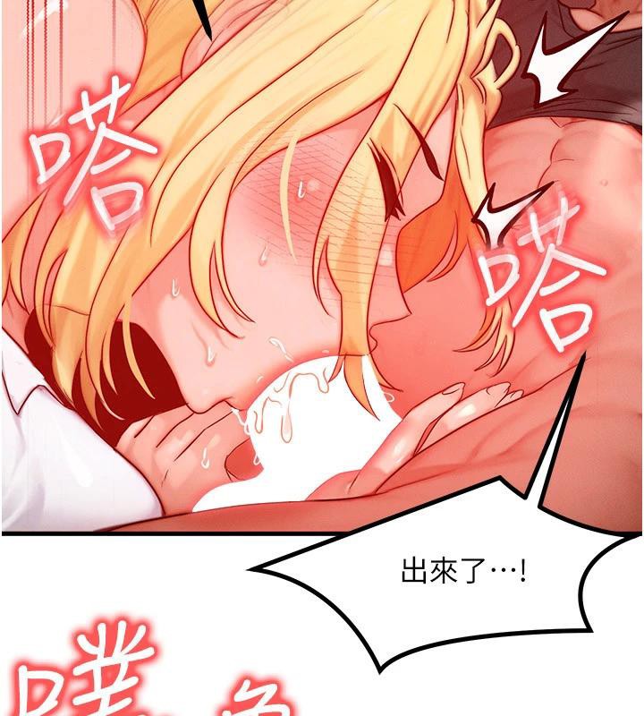 《等價交換人生》漫画 第23話-妳真的是第一次…?