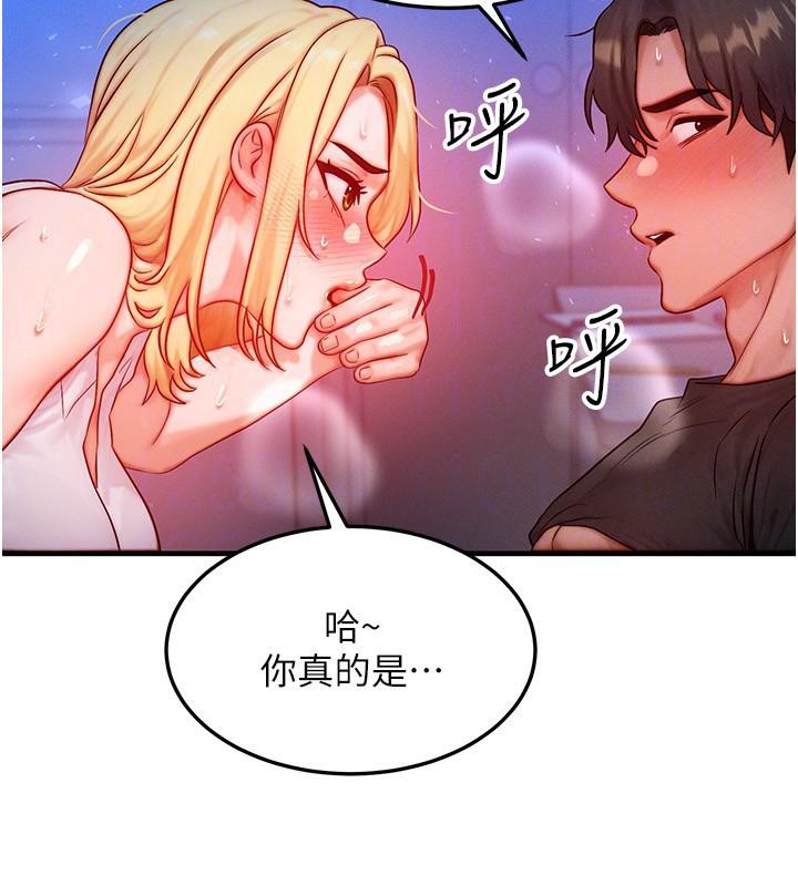 《等價交換人生》漫画 第23話-妳真的是第一次…?