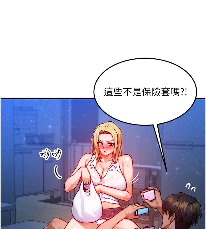 《等價交換人生》漫画 第23話-妳真的是第一次…?
