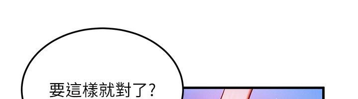 《等價交換人生》漫画 第23話-妳真的是第一次…?