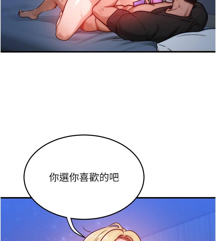 《等價交換人生》漫画 第23話-妳真的是第一次…?