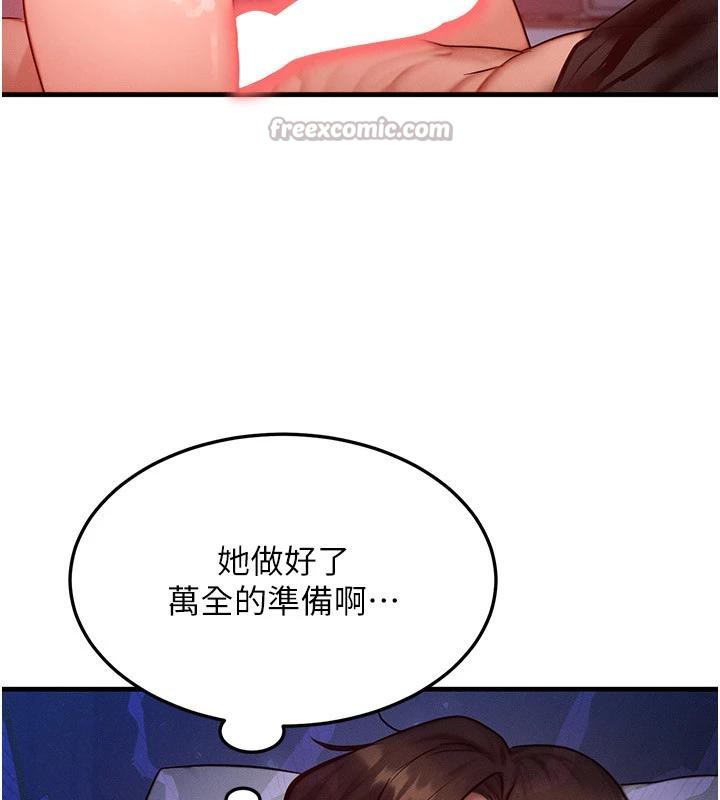 《等價交換人生》漫画 第23話-妳真的是第一次…?