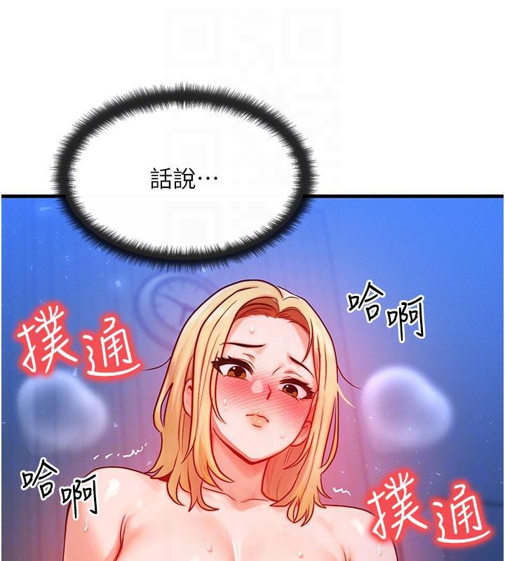 《等價交換人生》漫画 第23話-妳真的是第一次…?