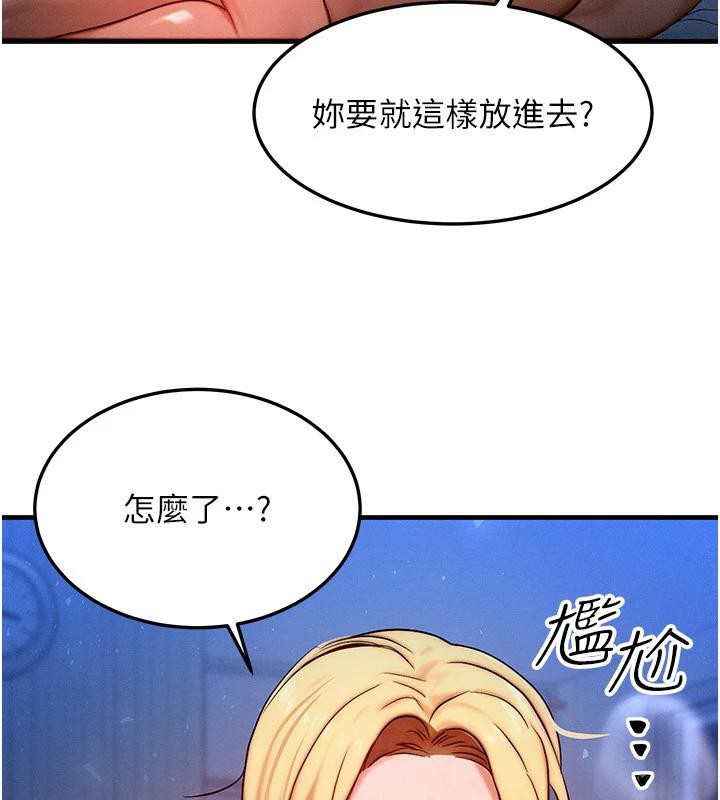 《等價交換人生》漫画 第23話-妳真的是第一次…?