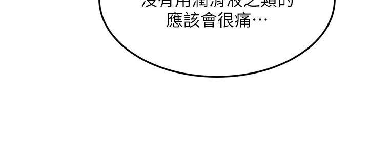 《等價交換人生》漫画 第23話-妳真的是第一次…?
