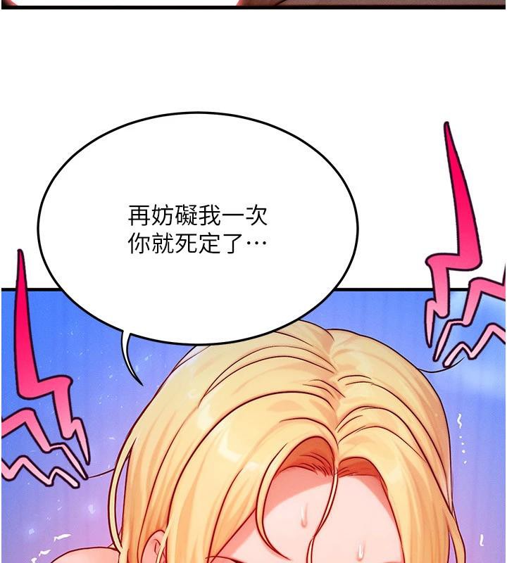 《等價交換人生》漫画 第23話-妳真的是第一次…?
