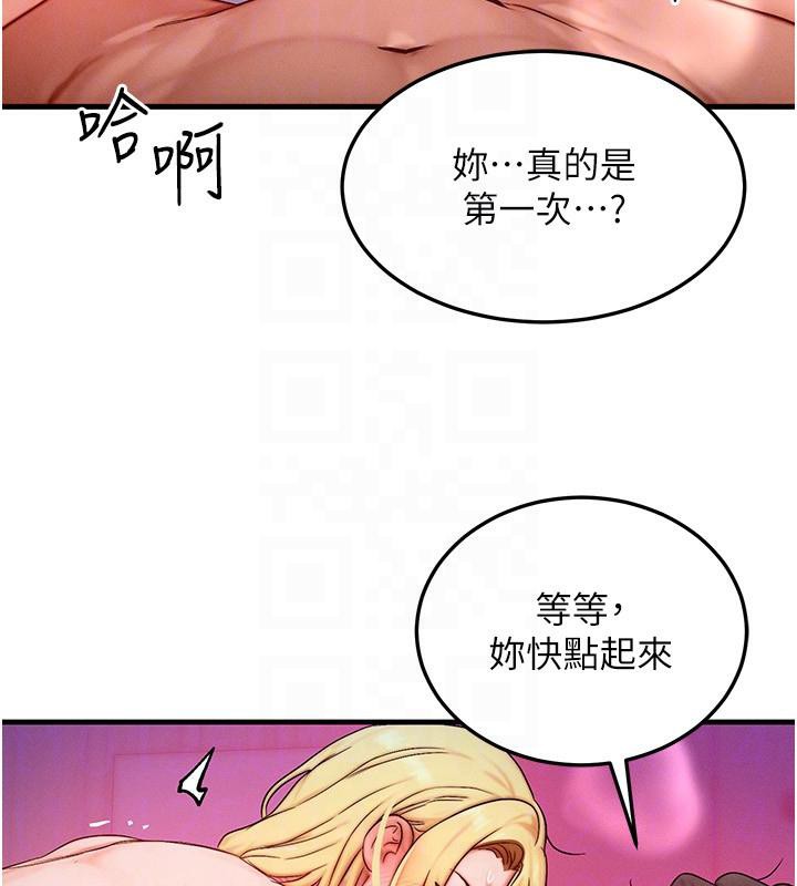 《等價交換人生》漫画 第23話-妳真的是第一次…?