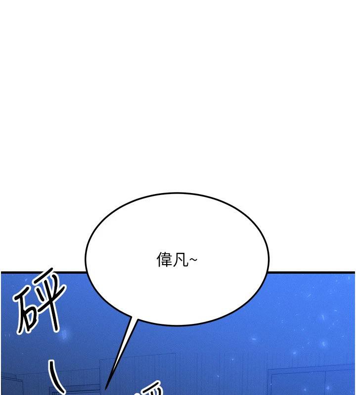 《等價交換人生》漫画 第23話-妳真的是第一次…?