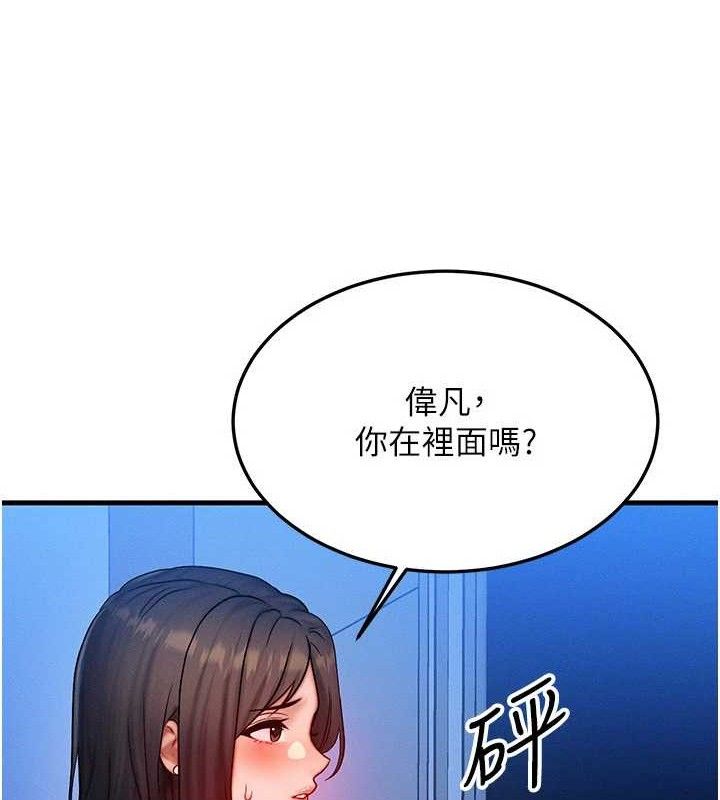《等價交換人生》漫画 第24話-要是懷孕你得負責喔
